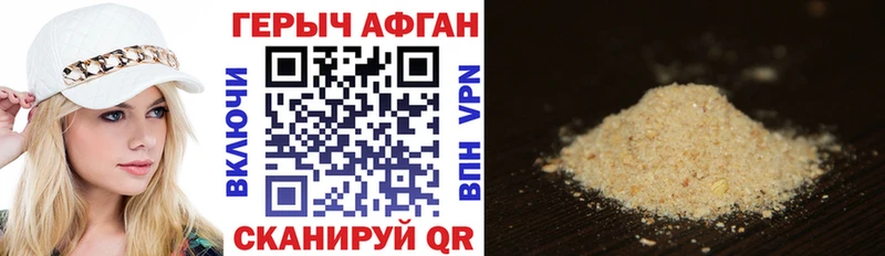 Героин афганец  цены наркотик  blacksprut   Аткарск 